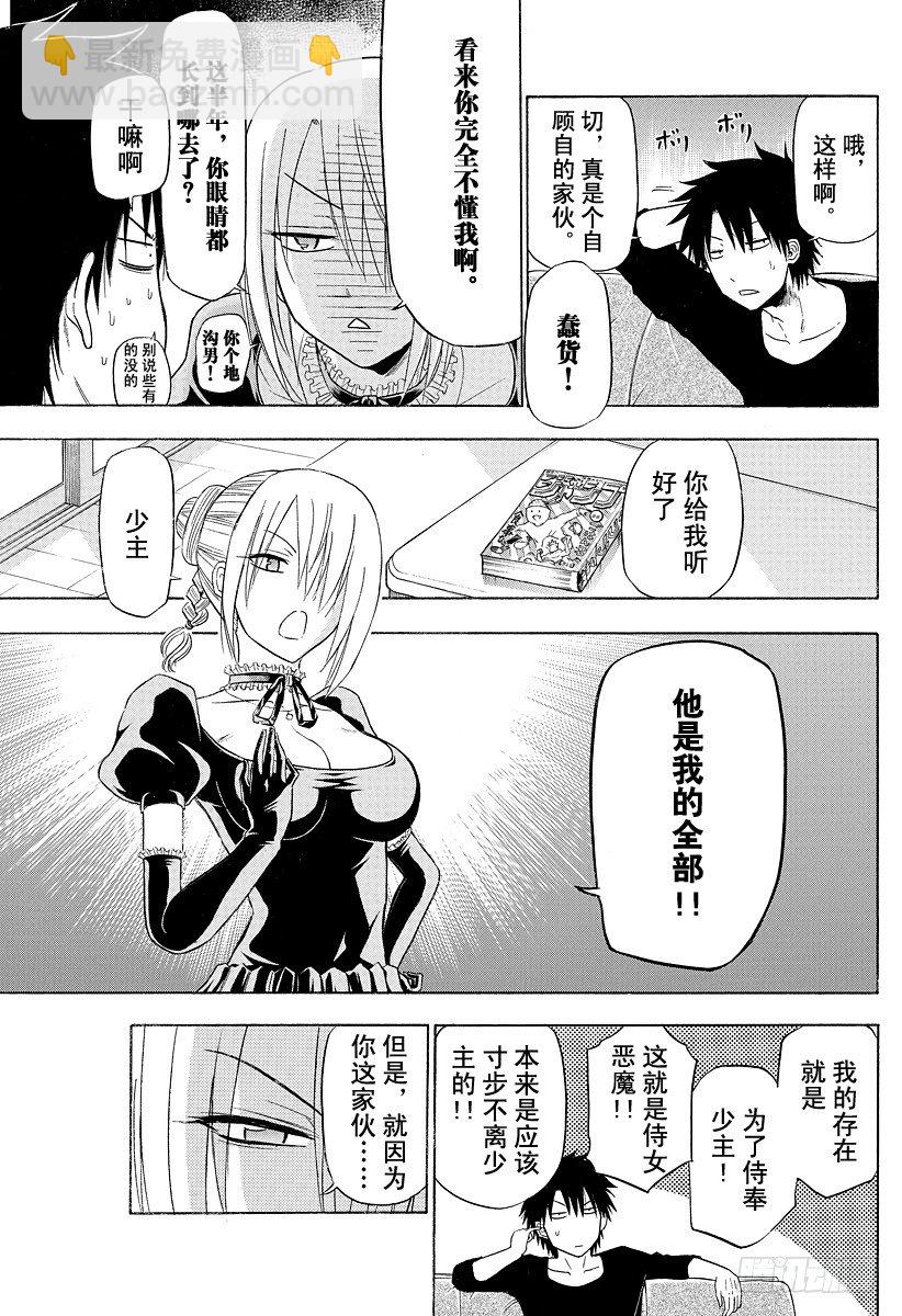 第116话 石矢魔高中复活-第116话