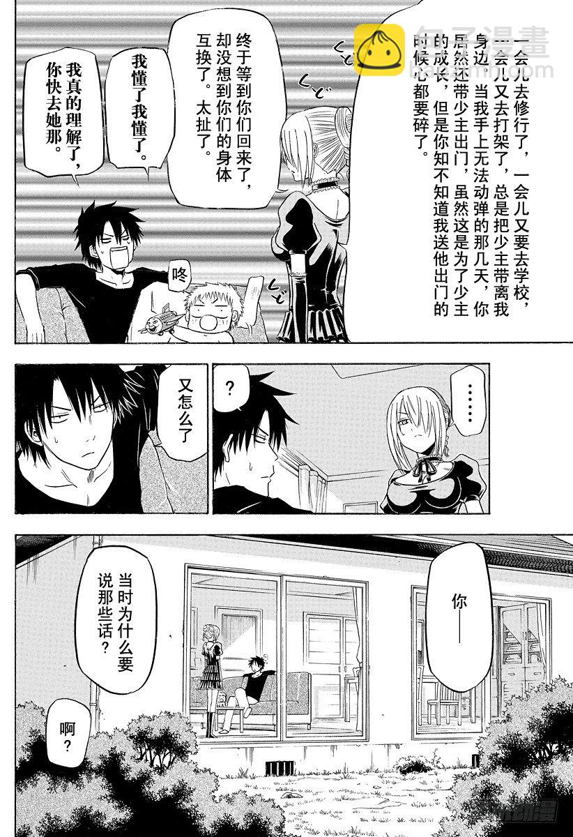 第116话 石矢魔高中复活-第116话