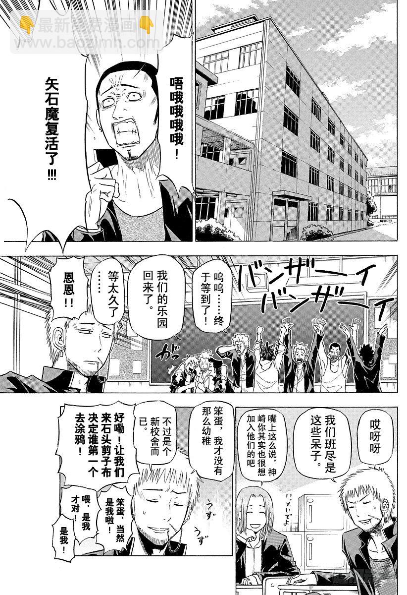 第116话 石矢魔高中复活-第116话
