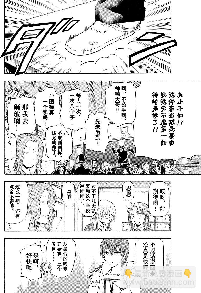 第116话 石矢魔高中复活-第116话