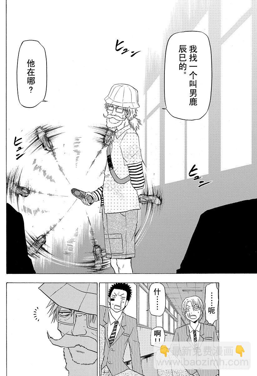 第116话 石矢魔高中复活-第116话