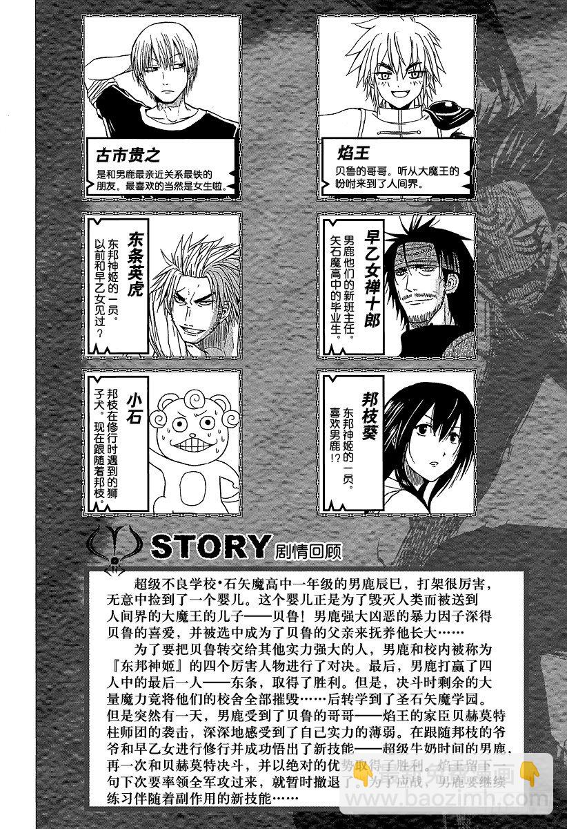 第116话 石矢魔高中复活-第116话