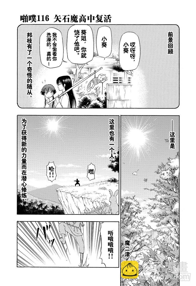 第116话 石矢魔高中复活-第116话