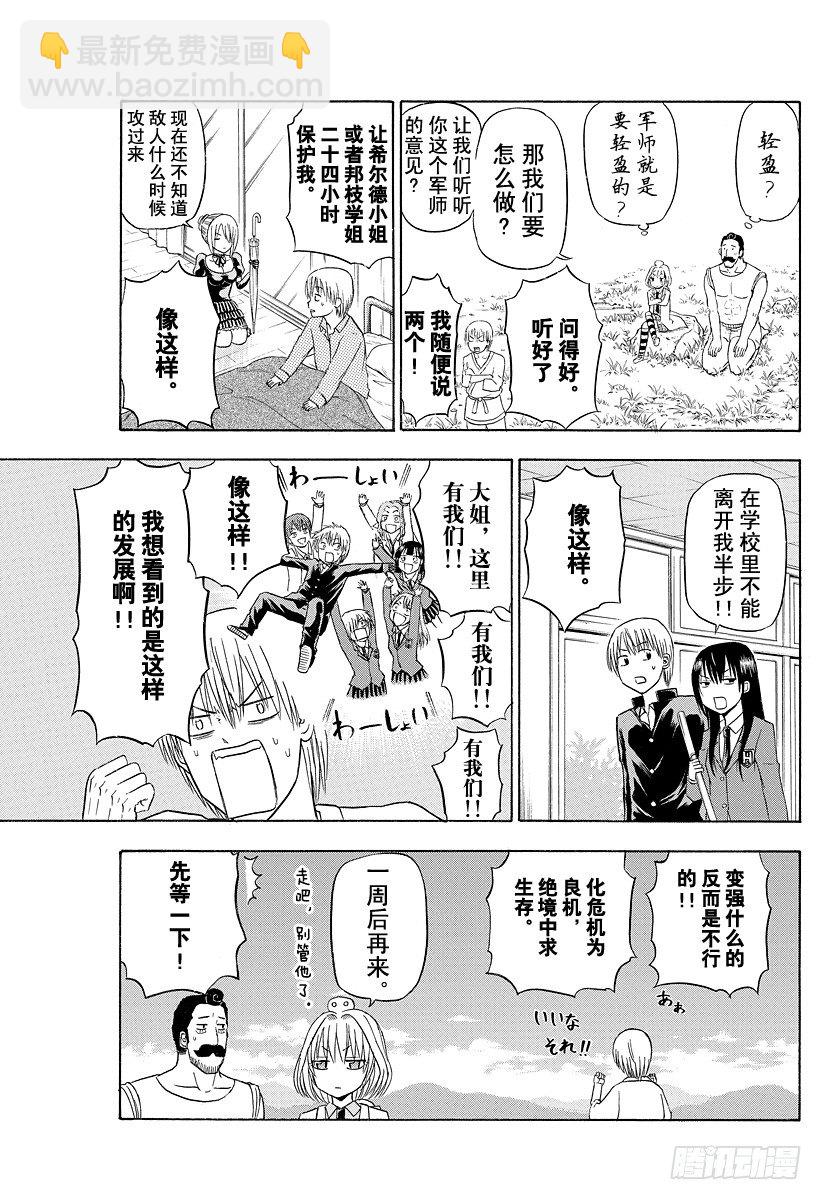 第116话 石矢魔高中复活-第116话