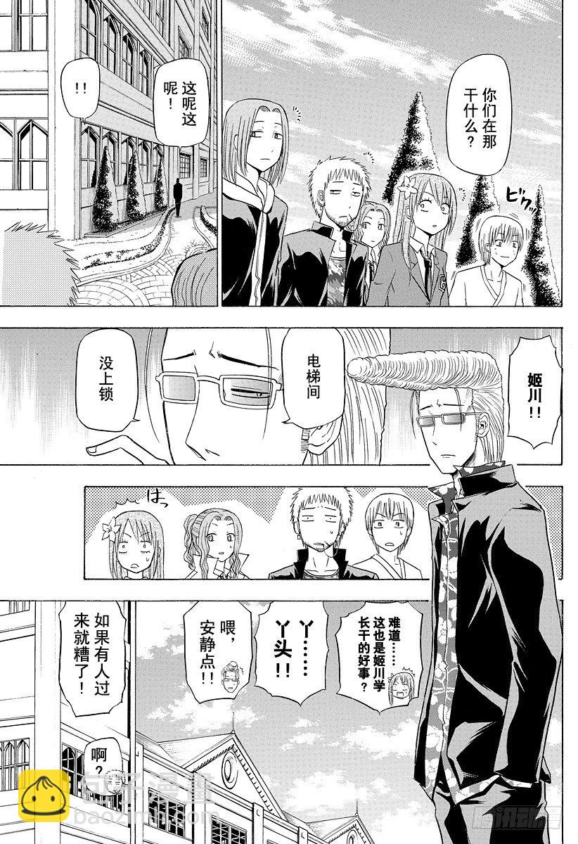 第118话 入侵！恶魔野学园-第118话