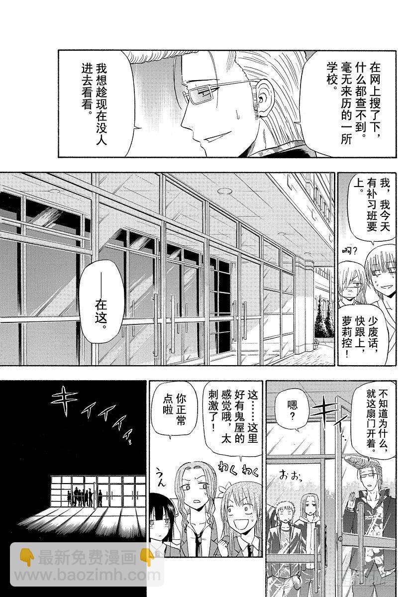 第118话 入侵！恶魔野学园-第118话