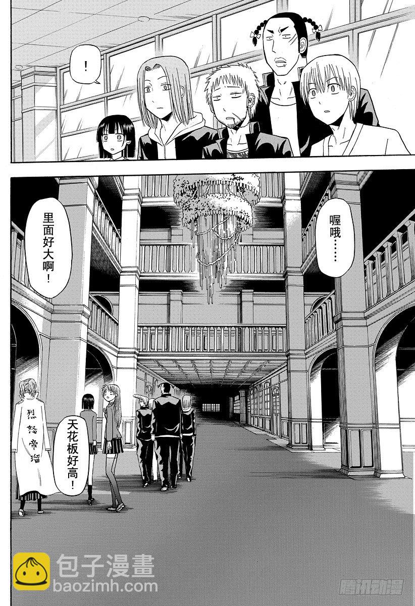 第118话 入侵！恶魔野学园-第118话