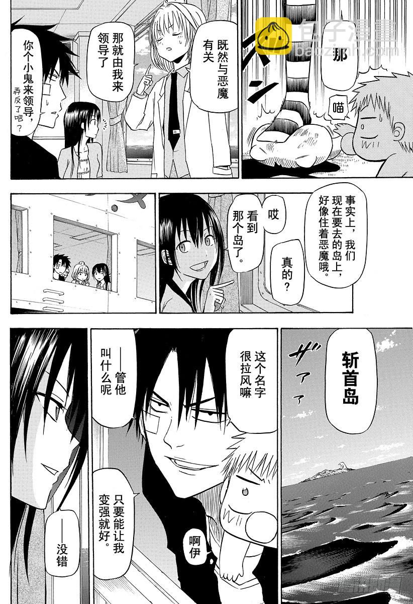 第124话 斩首岛-第124话