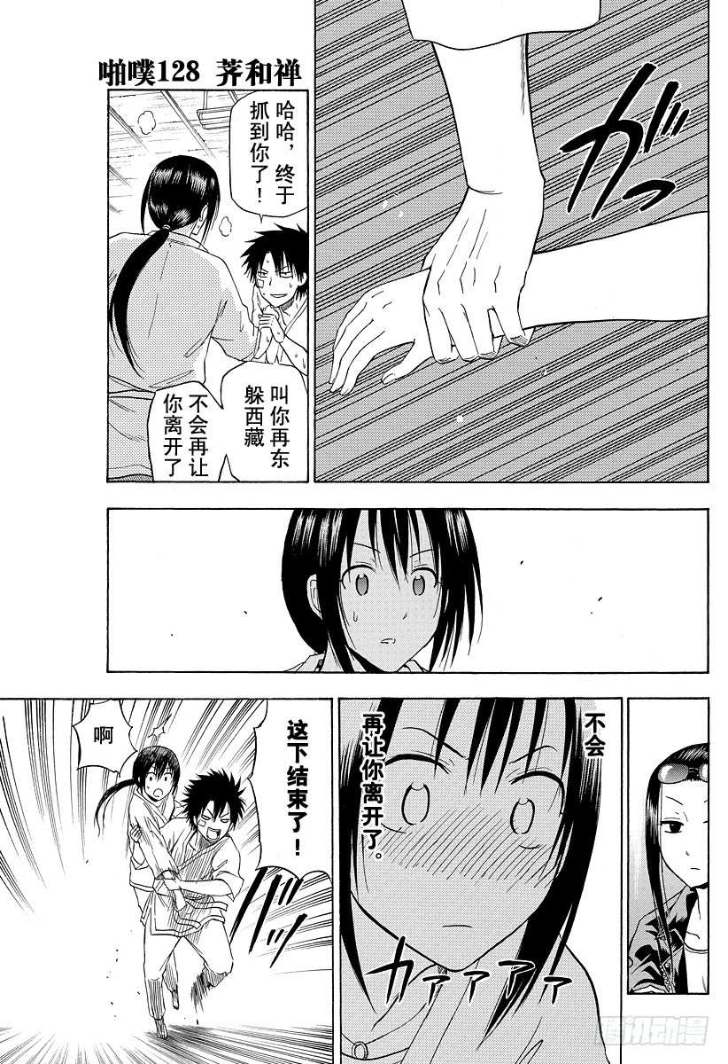 第128话 荠和禅-第128话