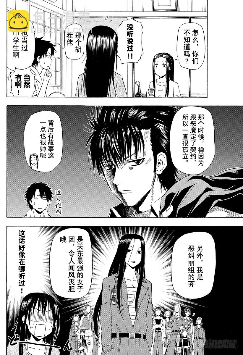 第128话 荠和禅-第128话