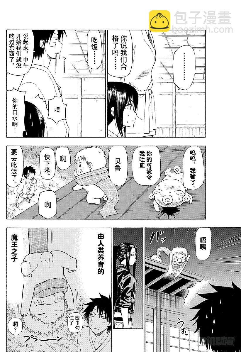 第128话 荠和禅-第128话