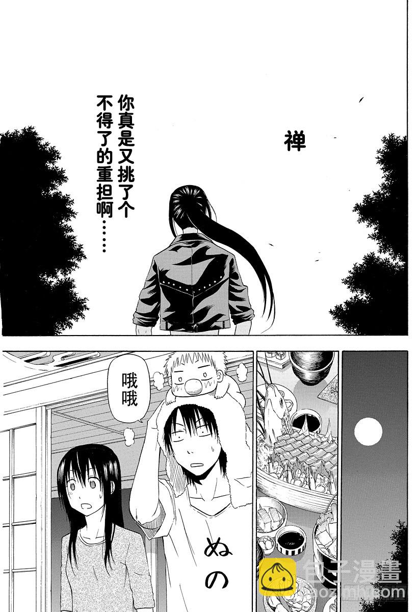 第128话 荠和禅-第128话
