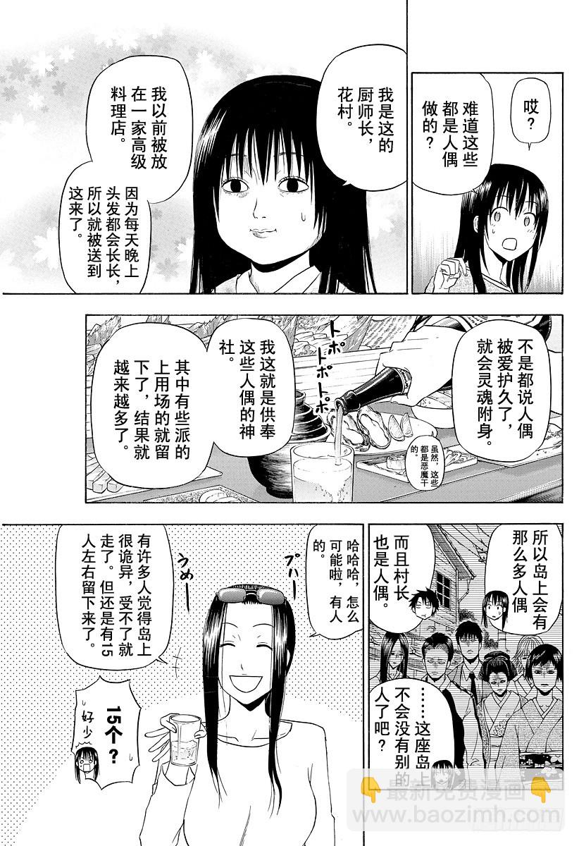 第128话 荠和禅-第128话