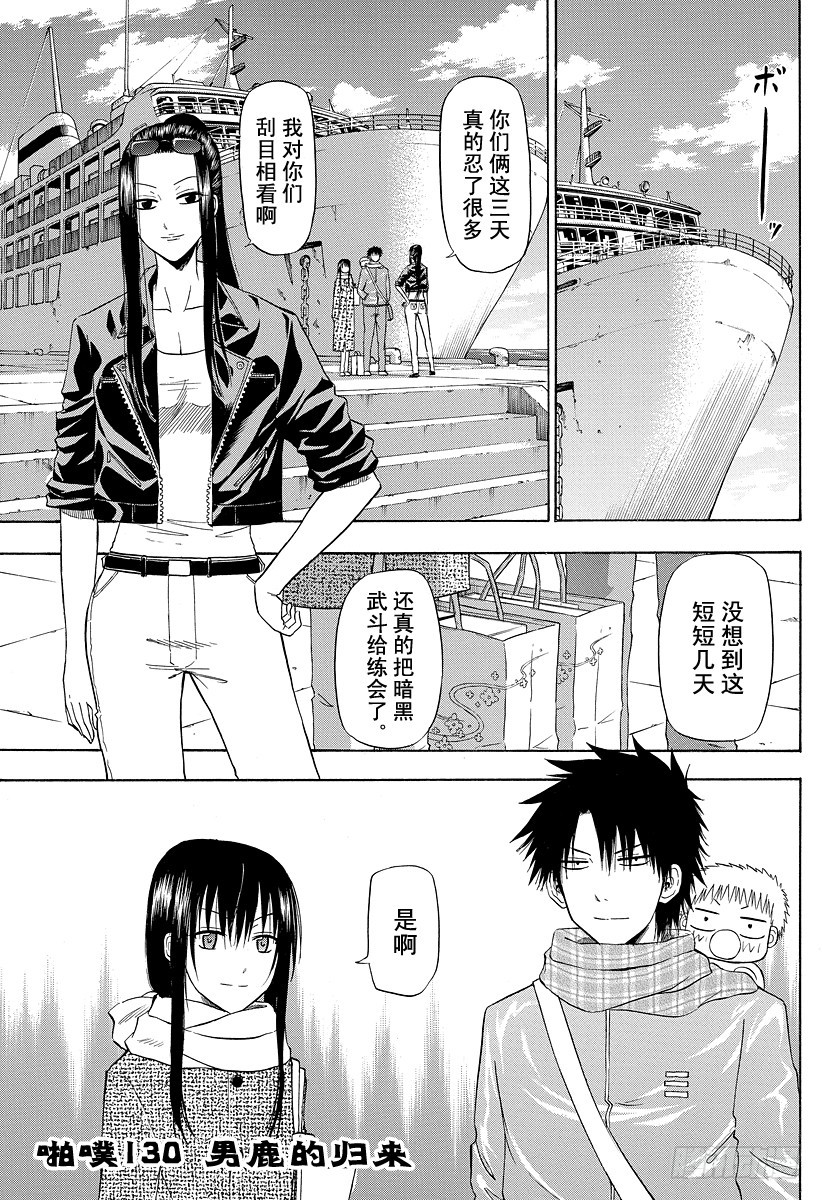 第130话 男鹿的回归-第130话