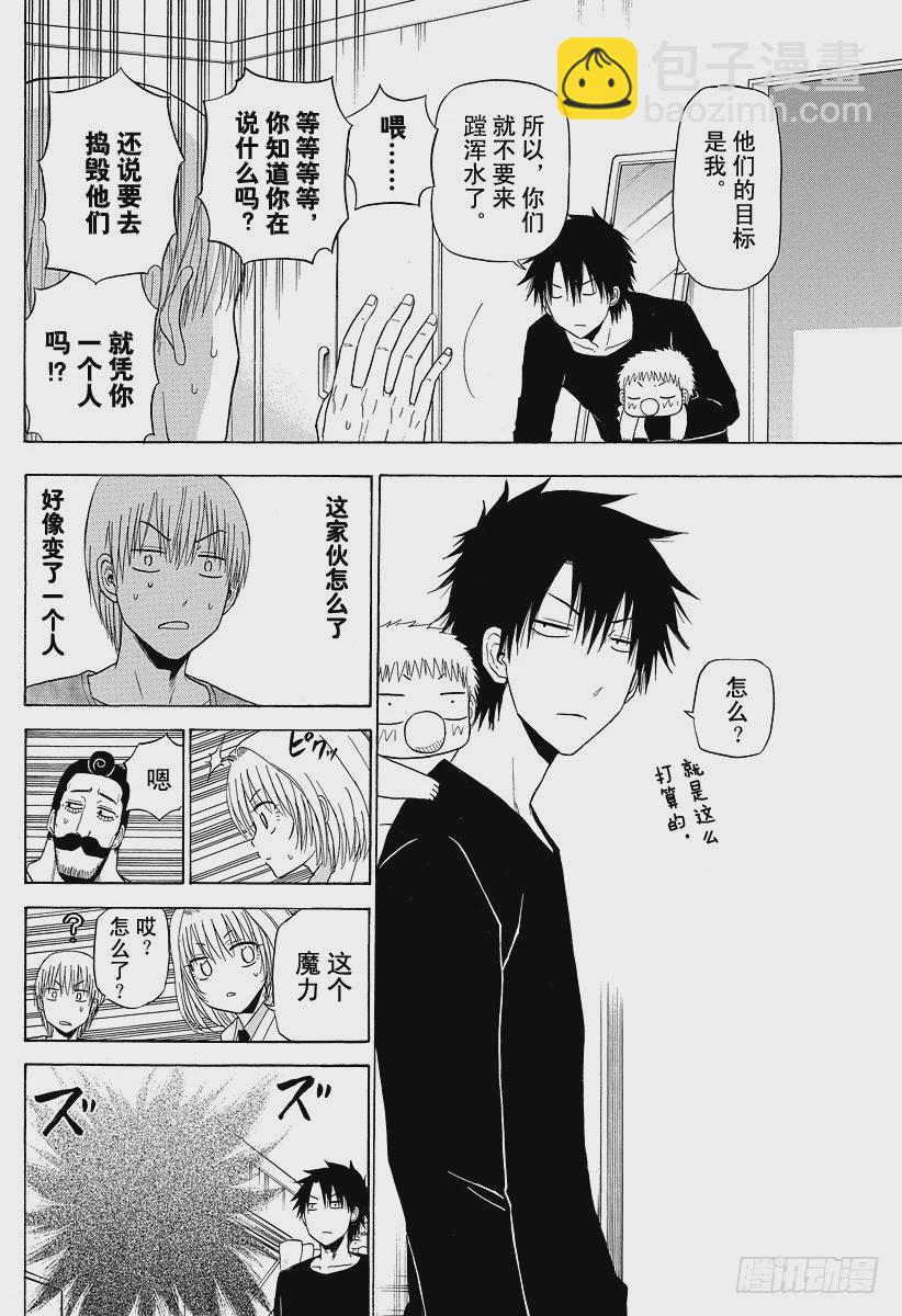第130话 男鹿的回归-第130话