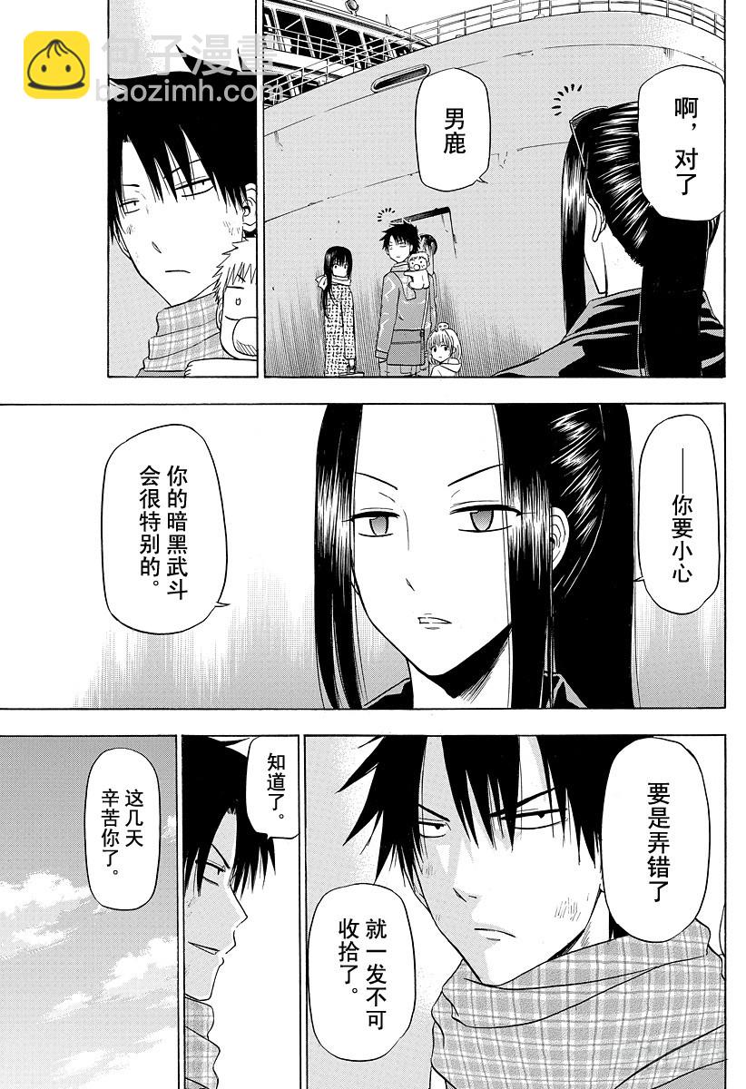 第130话 男鹿的回归-第130话