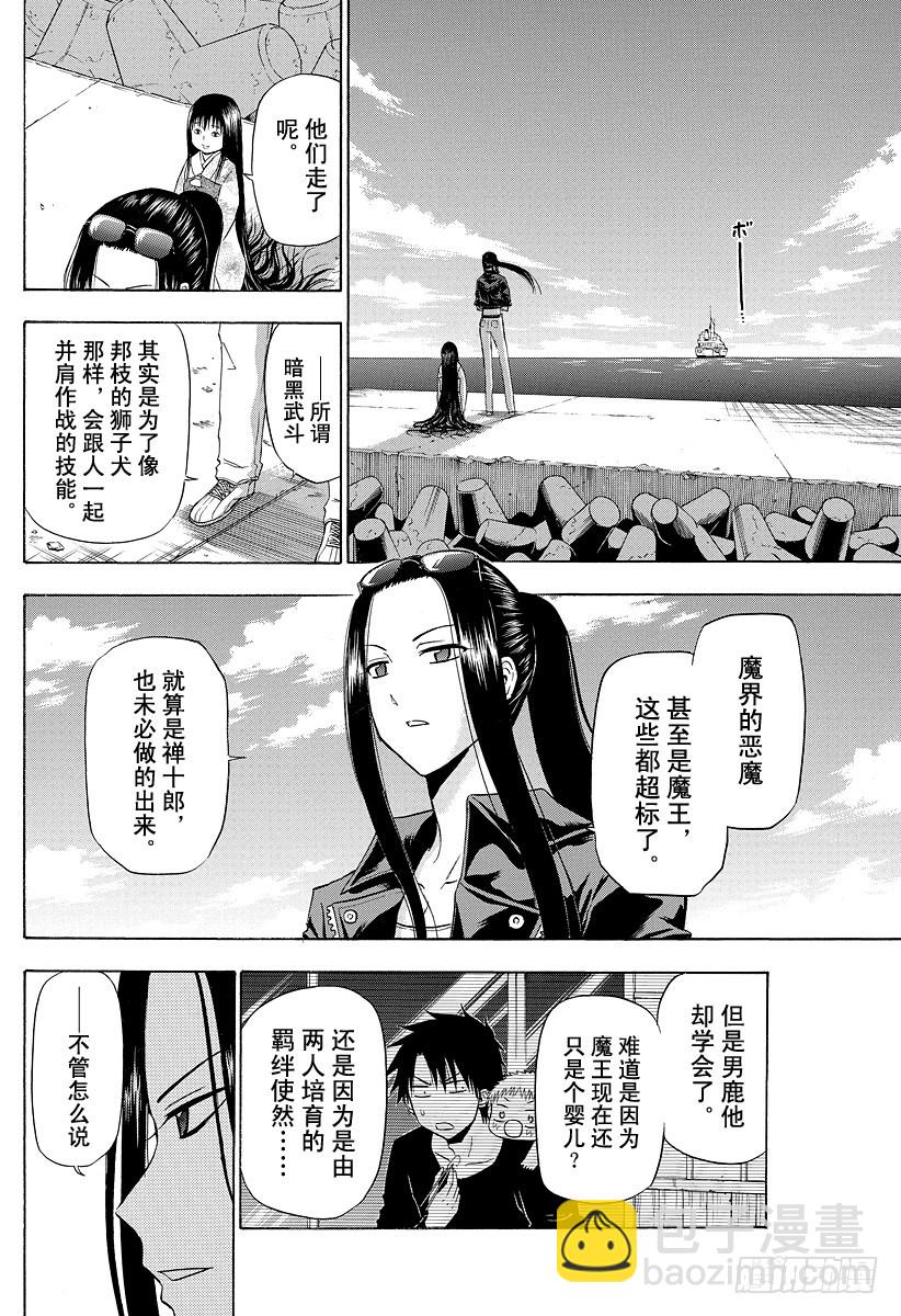 第130话 男鹿的回归-第130话