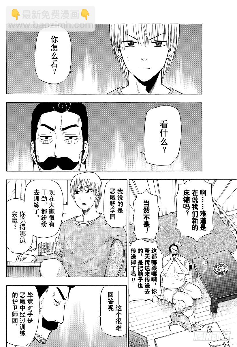 第130话 男鹿的回归-第130话