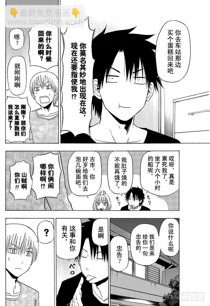 第130话 男鹿的回归-第130话