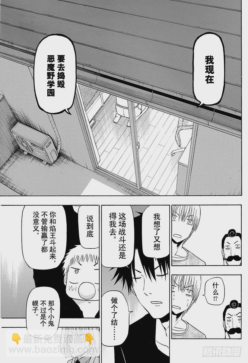 第130话 男鹿的回归-第130话