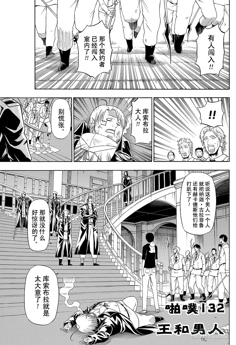 第132话 王和男鹿-第132话