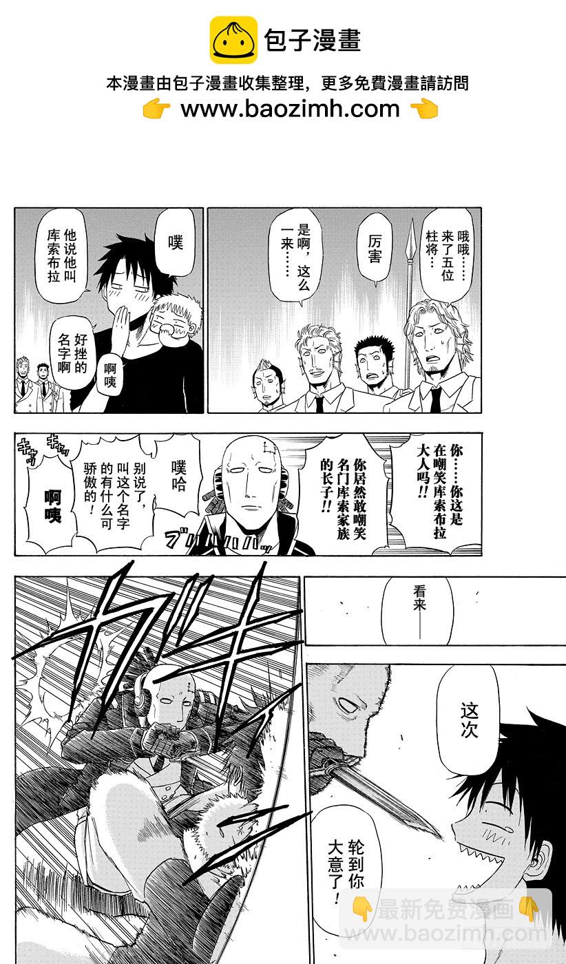 第132话 王和男鹿-第132话