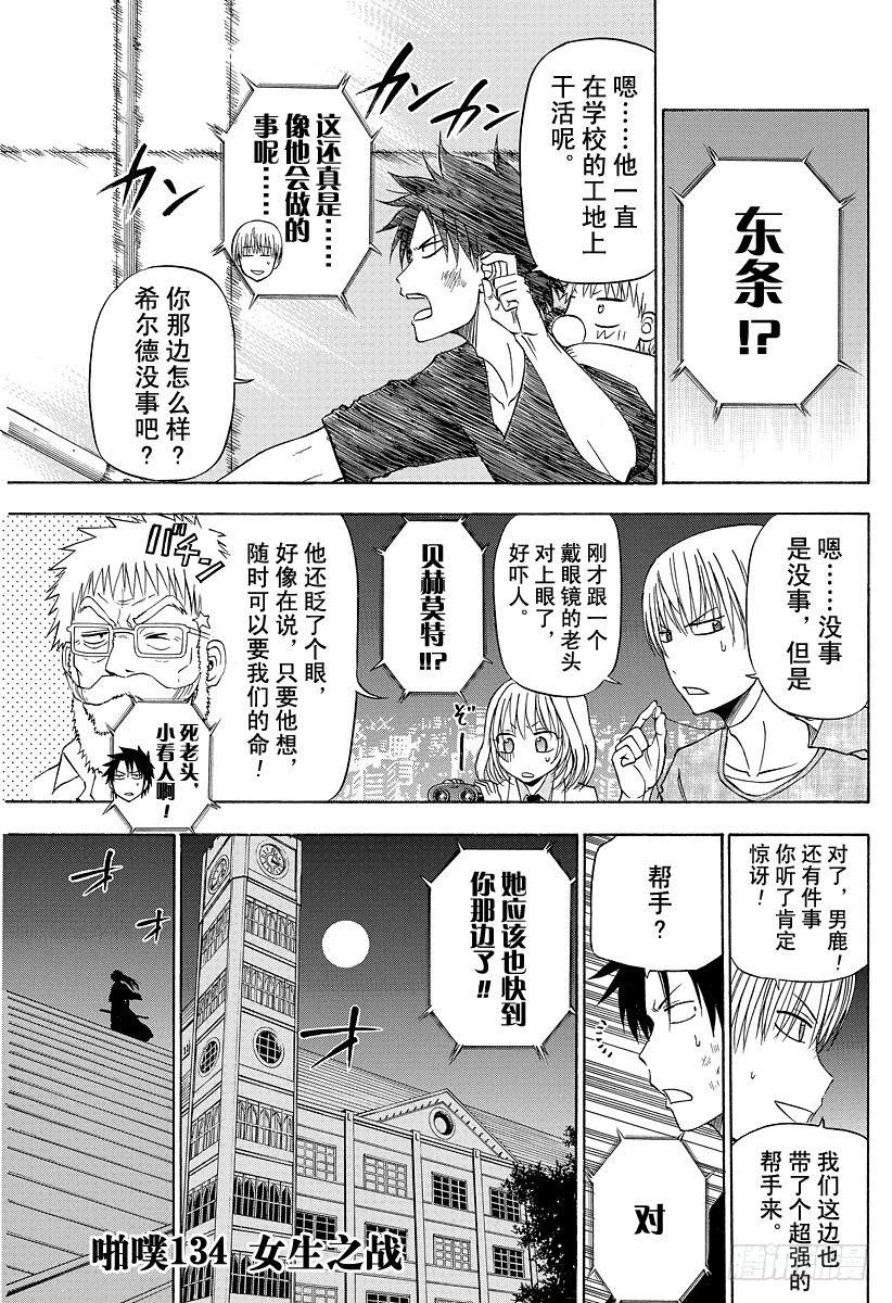 第134话 女生之战-第134话