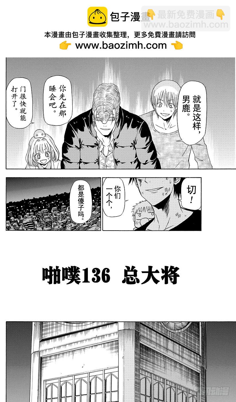 第136话 总大将-第136话