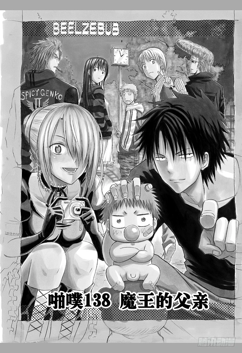 第138话 魔王的父亲-第138话