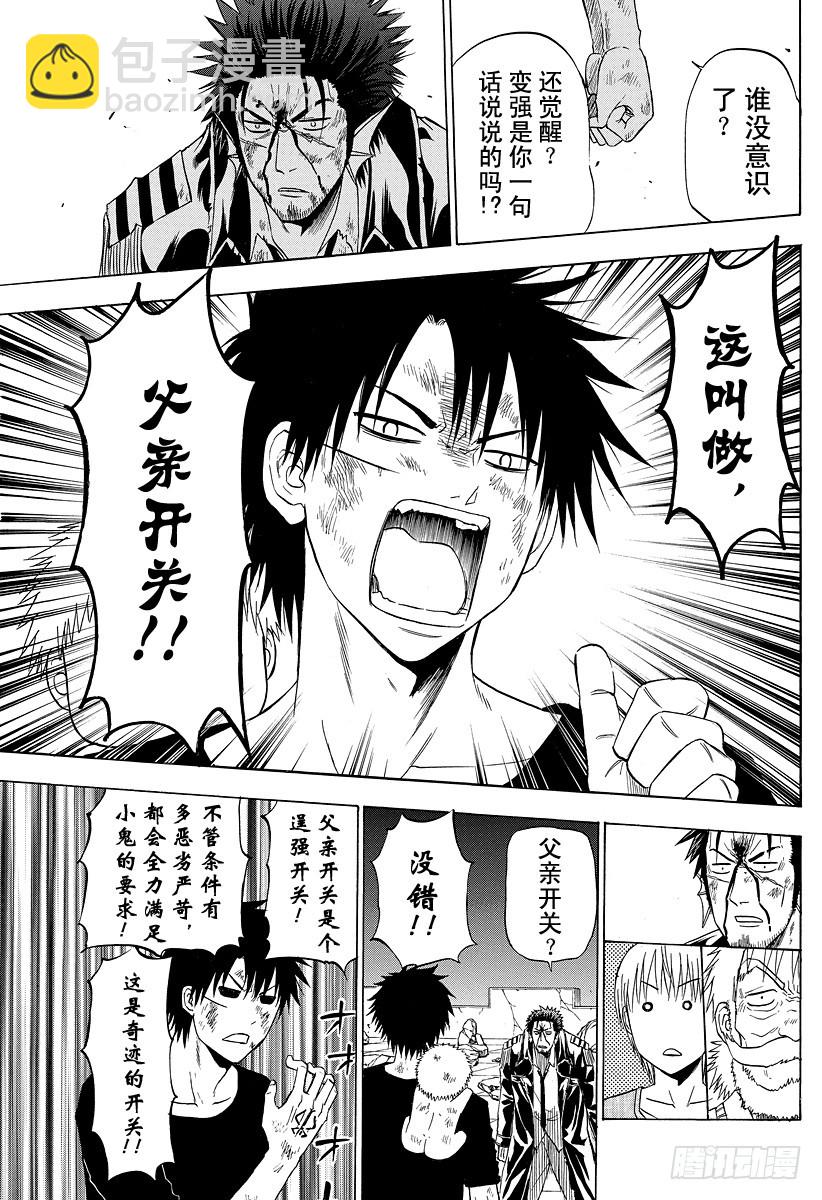 第138话 魔王的父亲-第138话