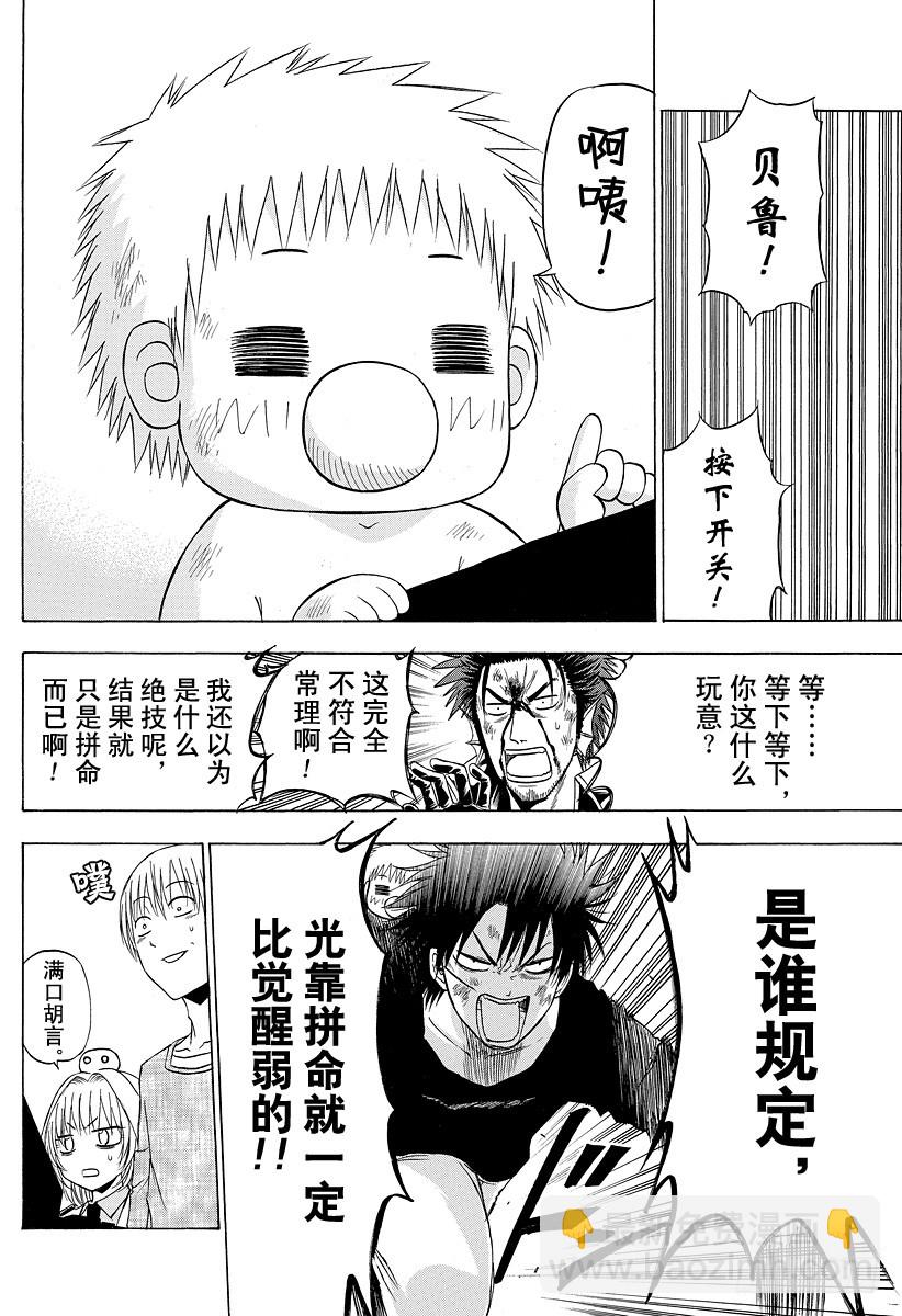 第138话 魔王的父亲-第138话