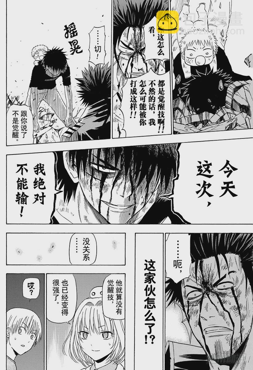 第138话 魔王的父亲-第138话