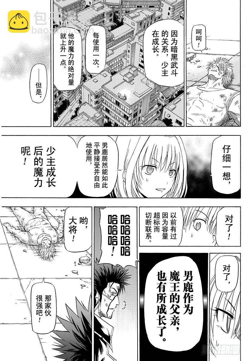 第138话 魔王的父亲-第138话