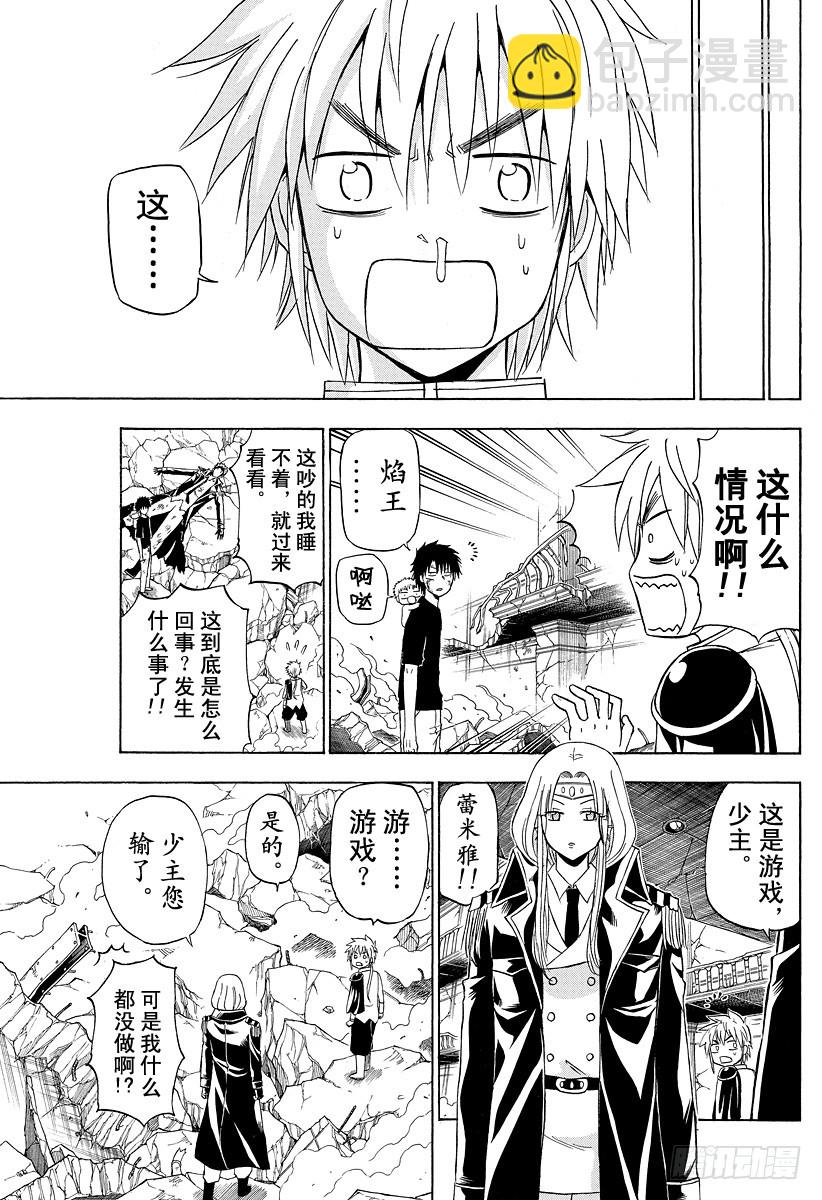 第138话 魔王的父亲-第138话