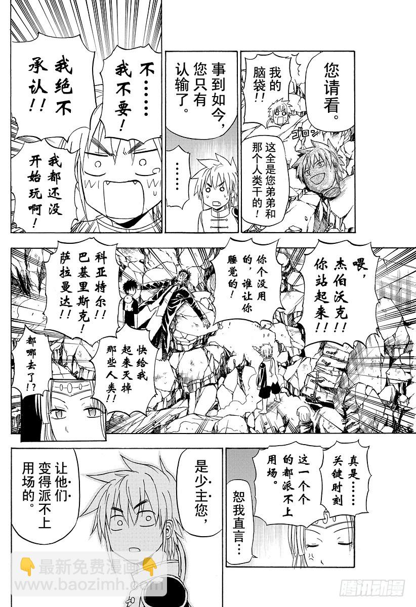 第138话 魔王的父亲-第138话