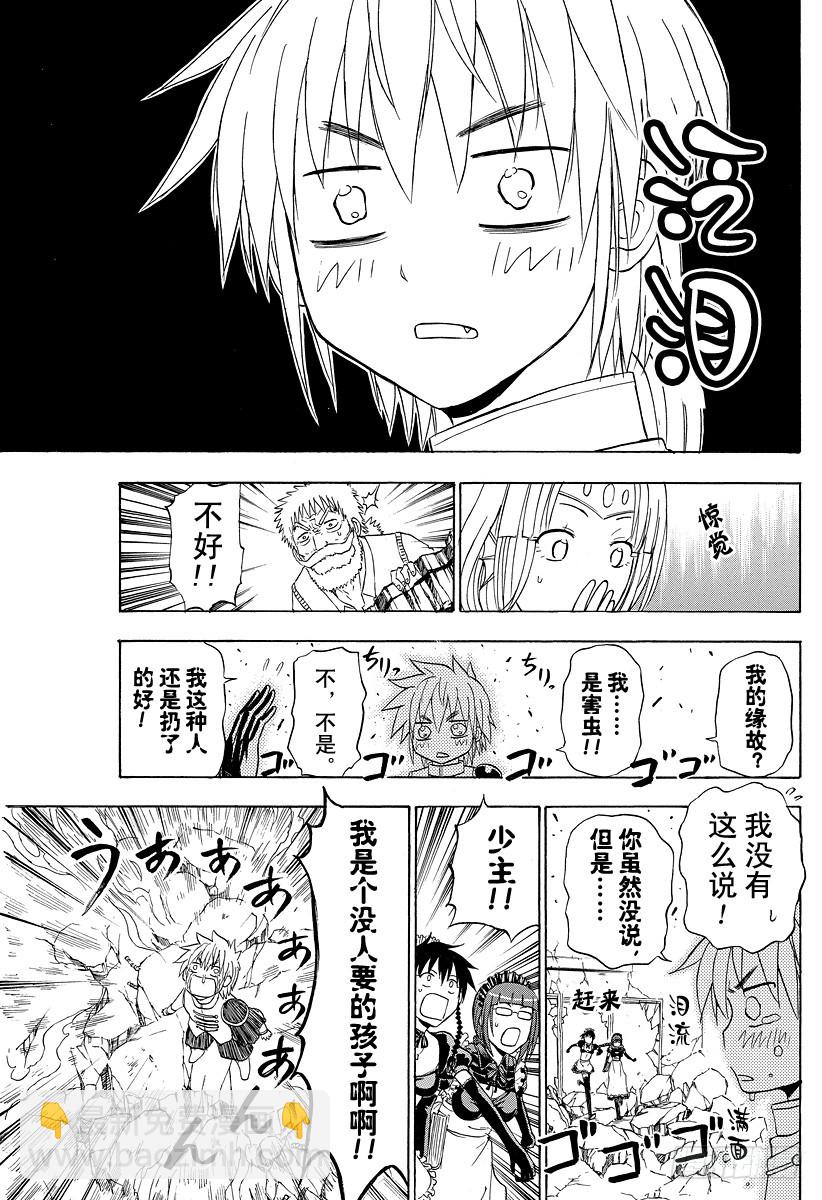 第138话 魔王的父亲-第138话