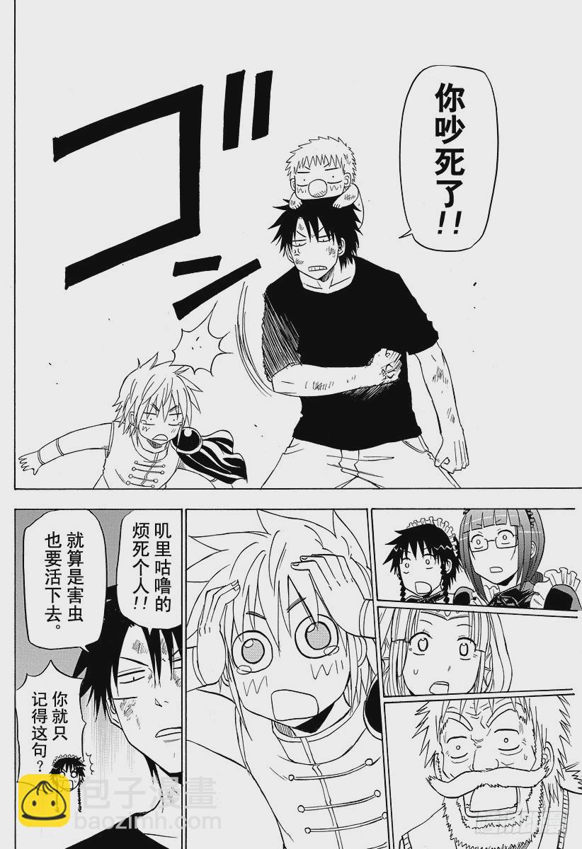 第138话 魔王的父亲-第138话