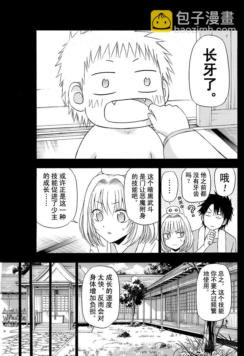 第138话 魔王的父亲-第138话