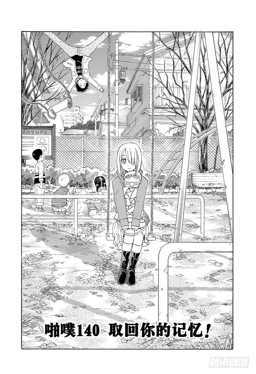 第140话 取回你的记忆！！-第140话