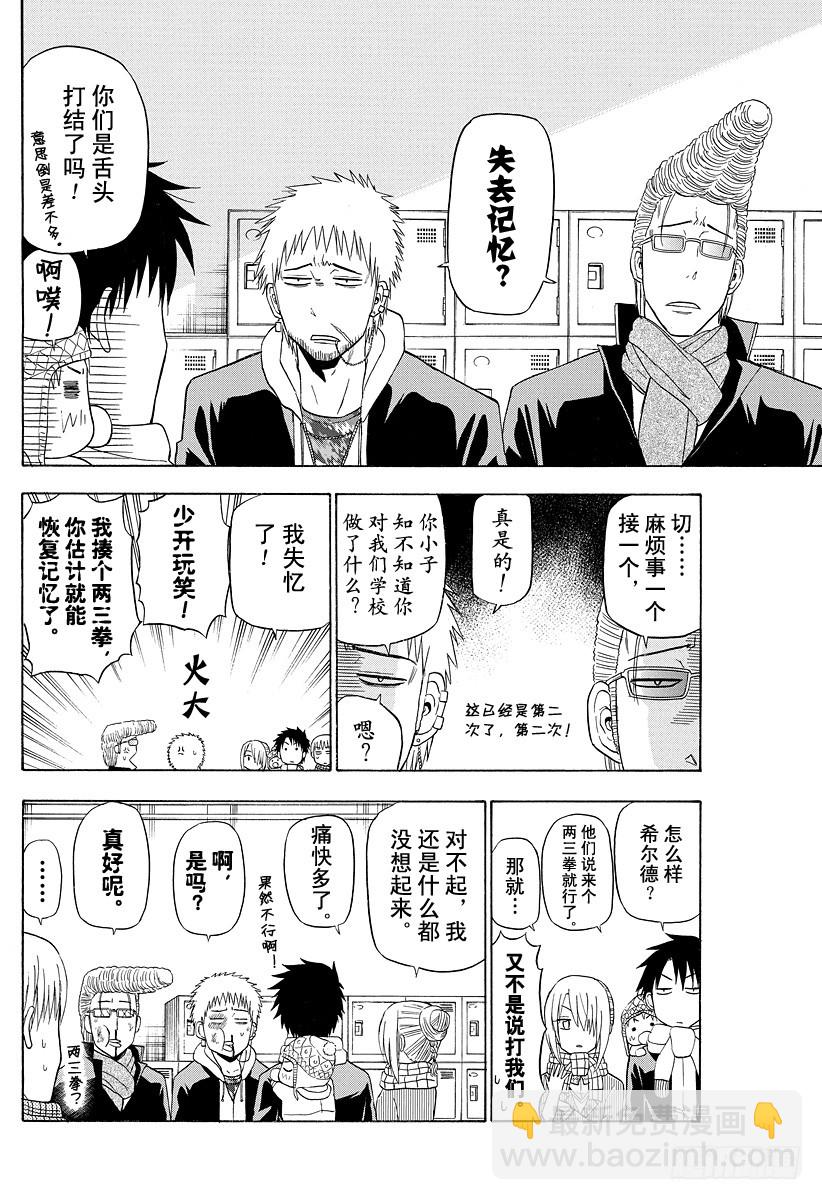 第140话 取回你的记忆！！-第140话
