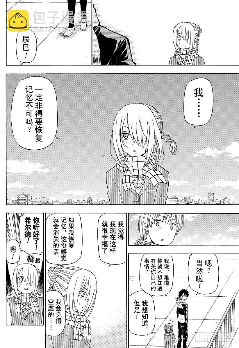 第140话 取回你的记忆！！-第140话