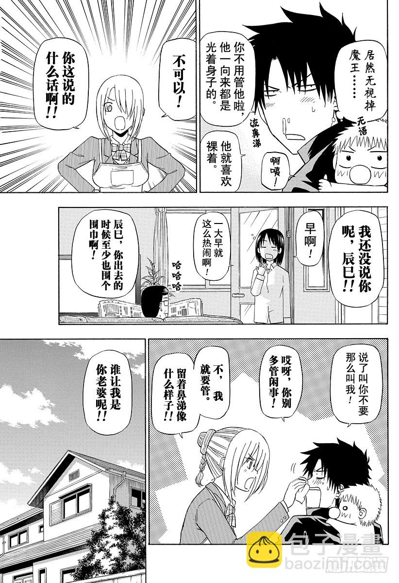 第140话 取回你的记忆！！-第140话