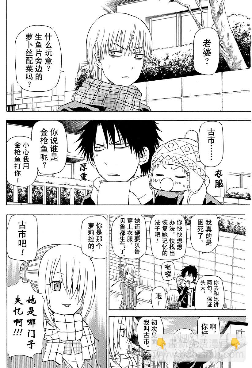 第140话 取回你的记忆！！-第140话
