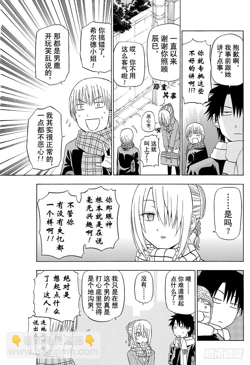 第140话 取回你的记忆！！-第140话