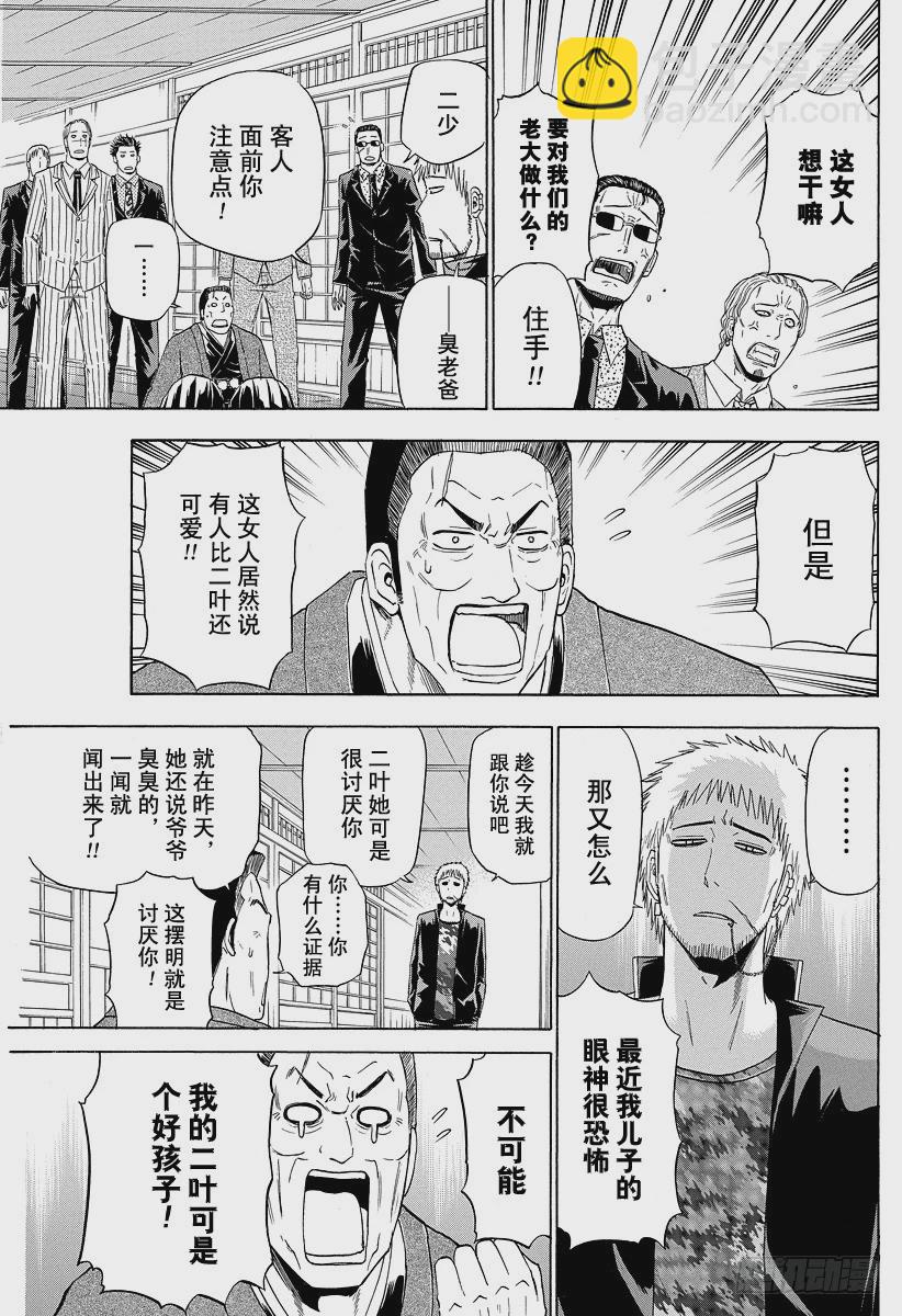 第144话 二叶-第144话