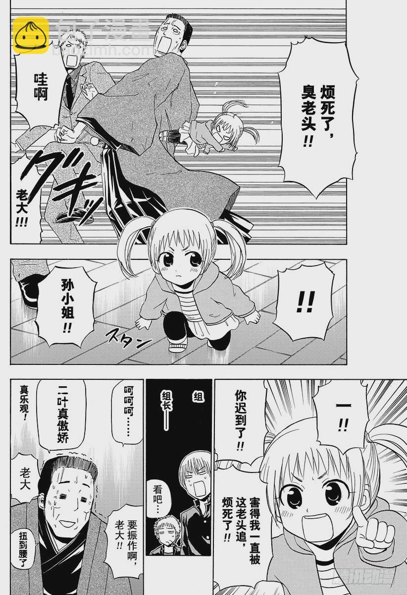 第144话 二叶-第144话