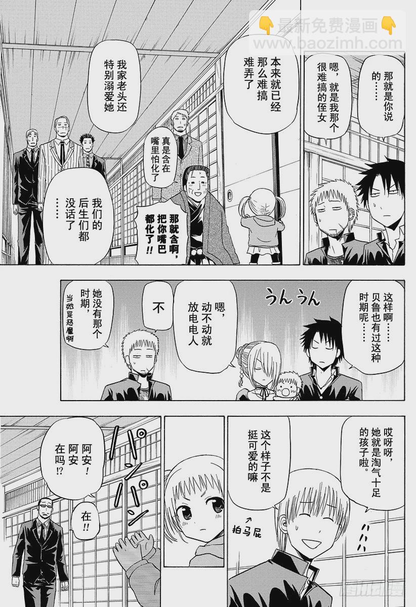 第144话 二叶-第144话