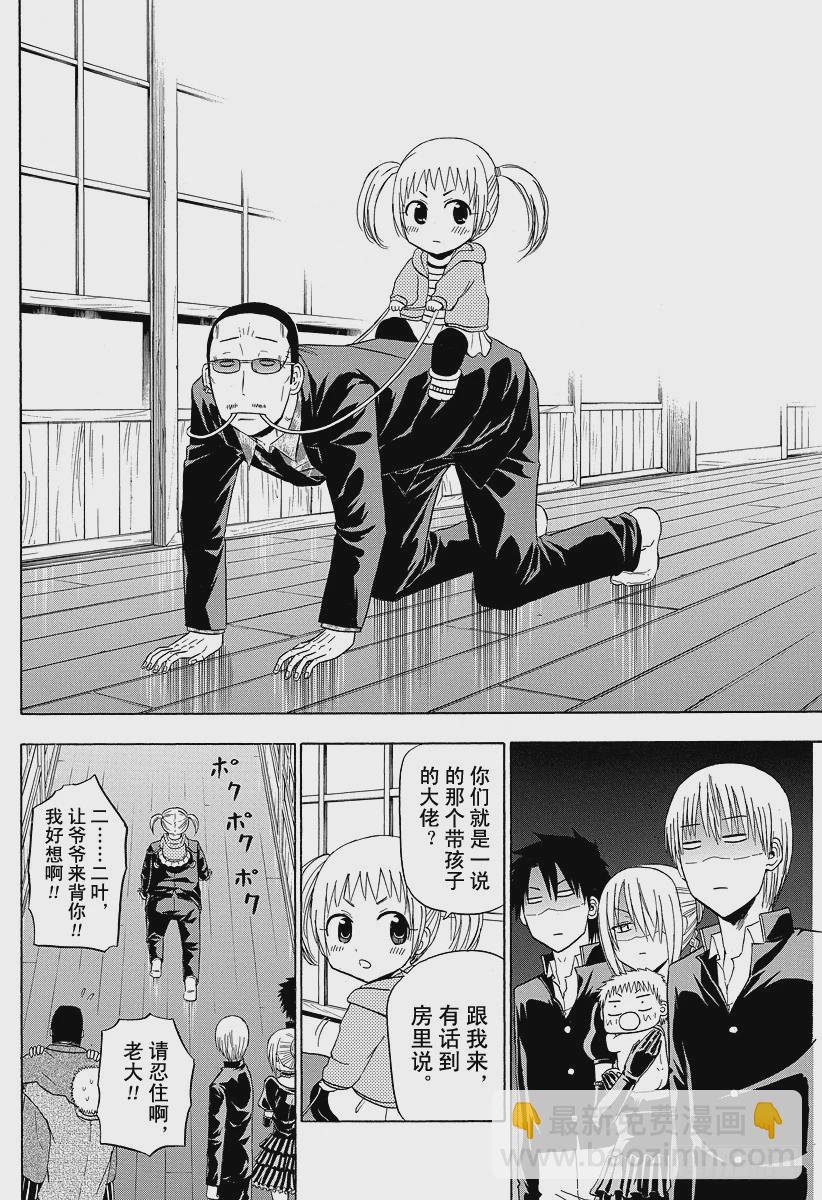 第144话 二叶-第144话