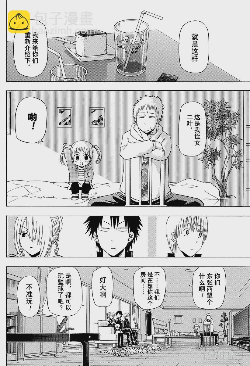 第144话 二叶-第144话