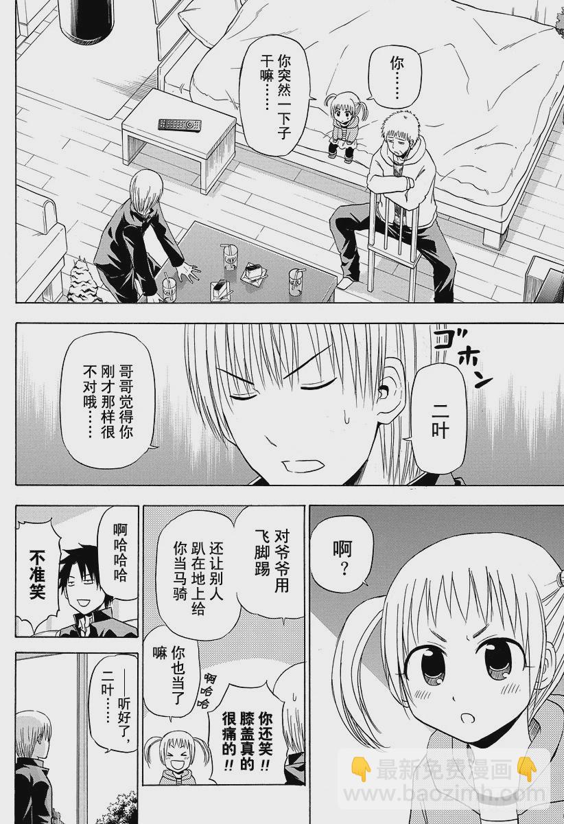 第144话 二叶-第144话